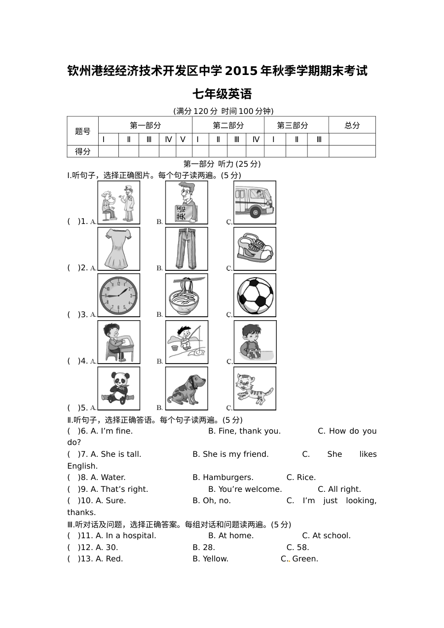 钦州港开发区七年级英语期末考试试题及答案含听力