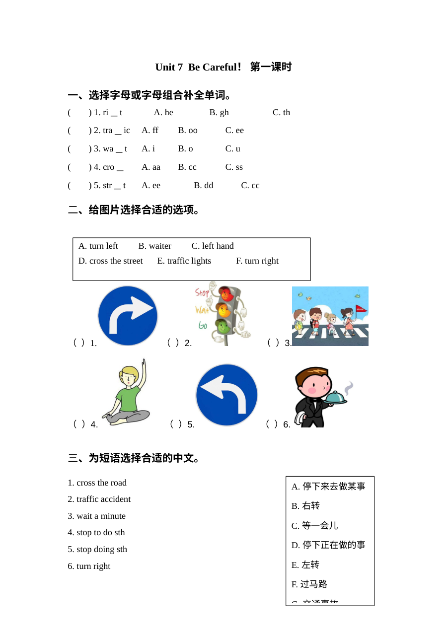 2021年Unit 7 Be careful课堂练习题及答案【陕旅版】