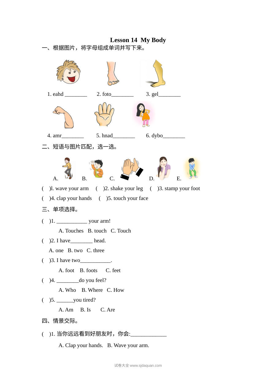 2021年三年级上册Unit3 Lesson14练习题及答案