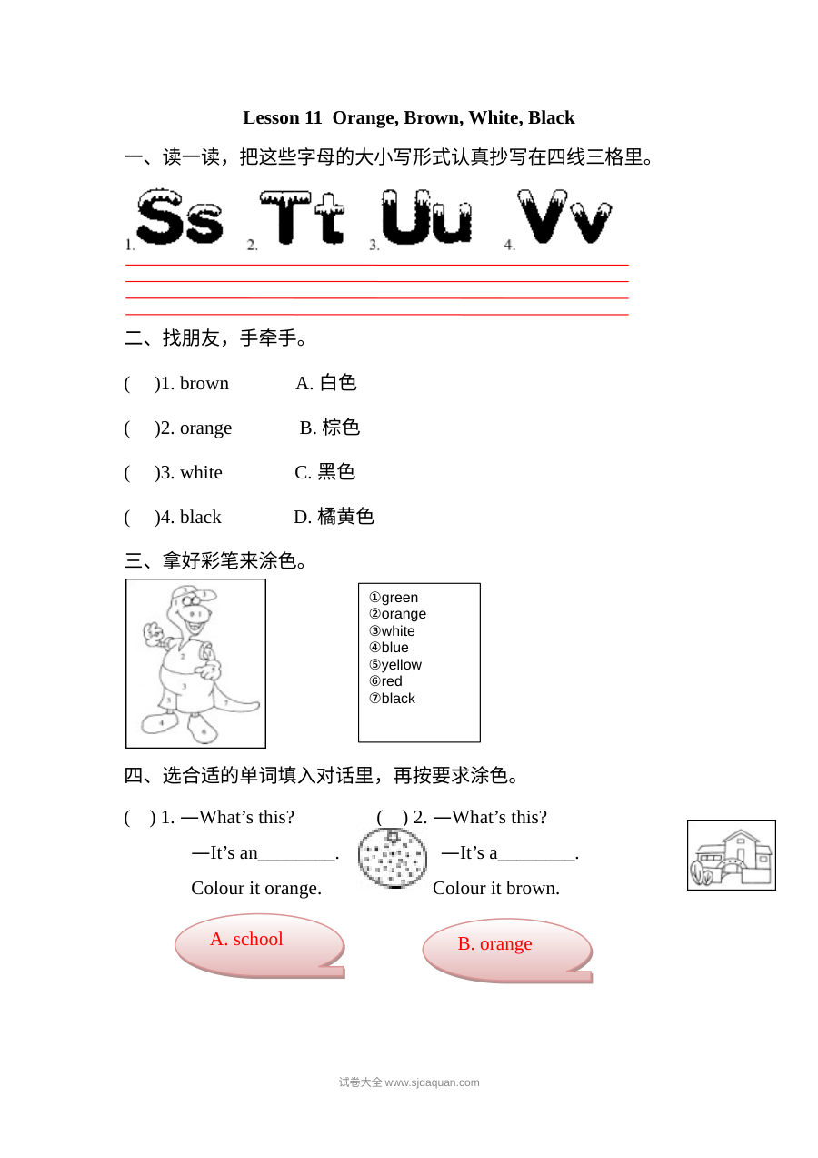 2021年三年级上册Unit2 Lesson11练习题及答案