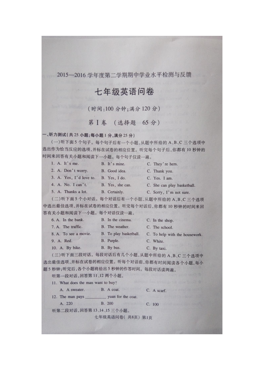 聊城市阳谷县初一下学期英语期中试题及答案