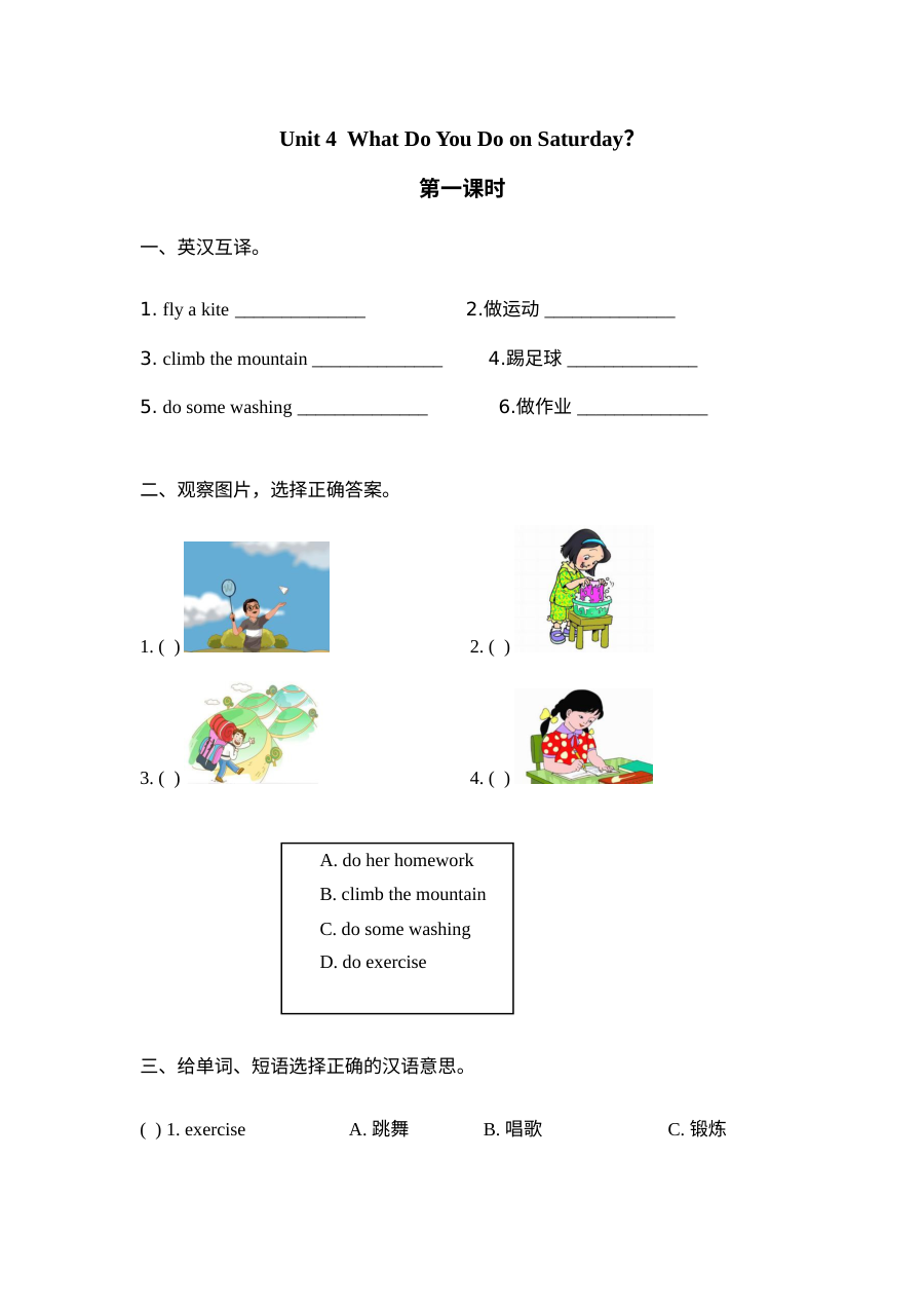 2021年Unit 4 What do you do on Saturday课堂练习题及答案【陕