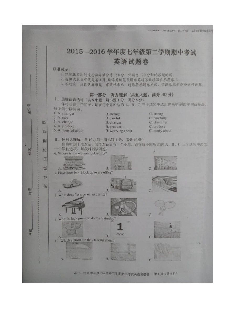 合肥市瑶海区七年级下学期期中考试英语试题及答案