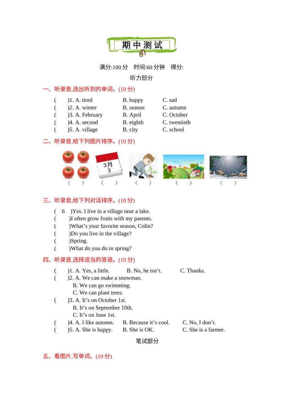 2021年五年级英语下册期中测试题及答案含听力mp3【陕旅版】