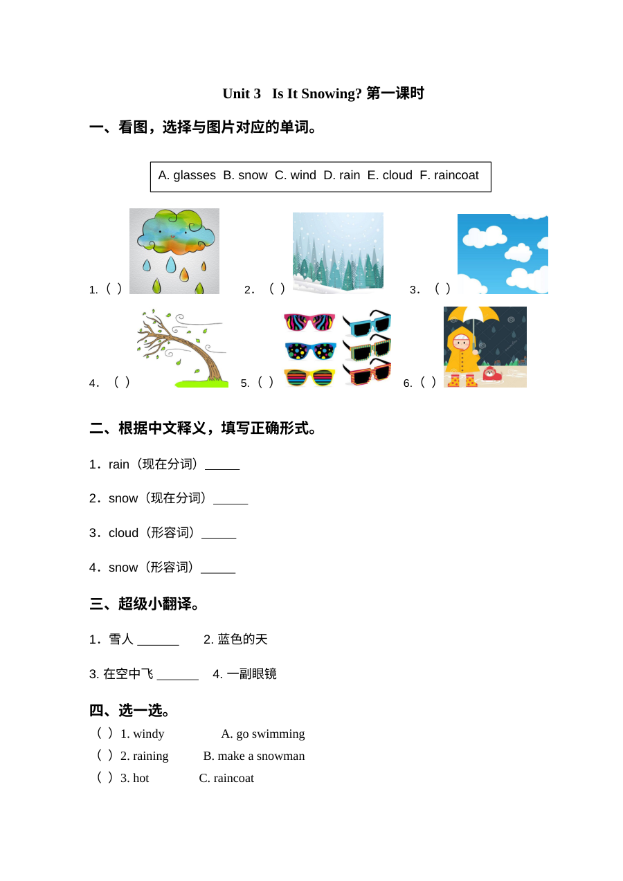 2021年Unit 3 Is it snowing课堂练习题及答案【陕旅版】
