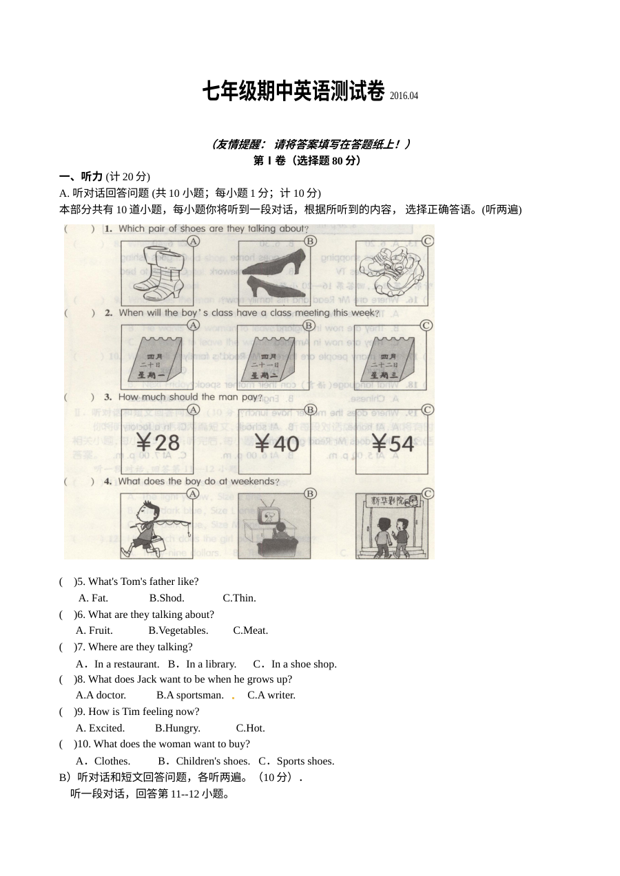 邗江区七年级英语下学期期中试题及答案