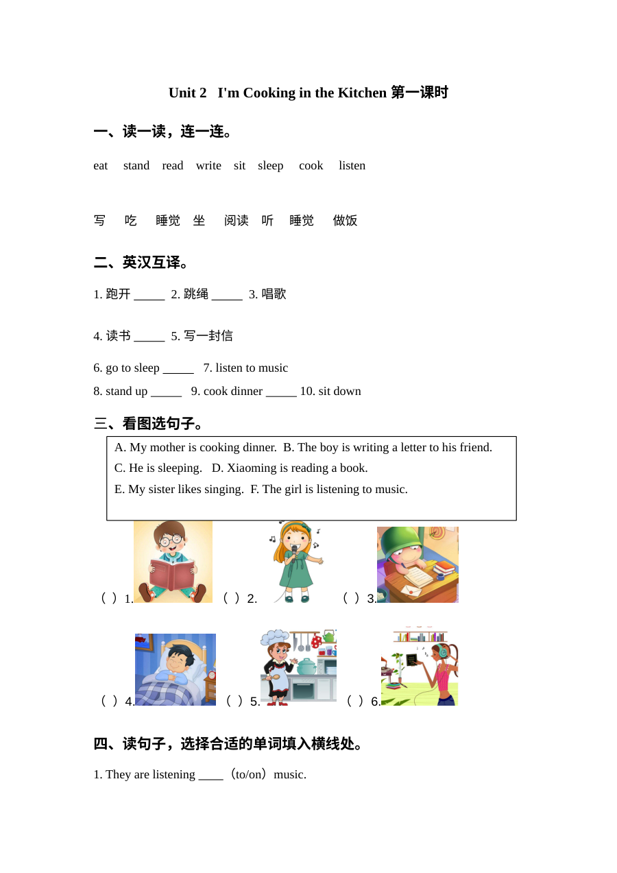 2021年Unit 2 I'm cooking in the kitchen课堂练习题及答案【陕