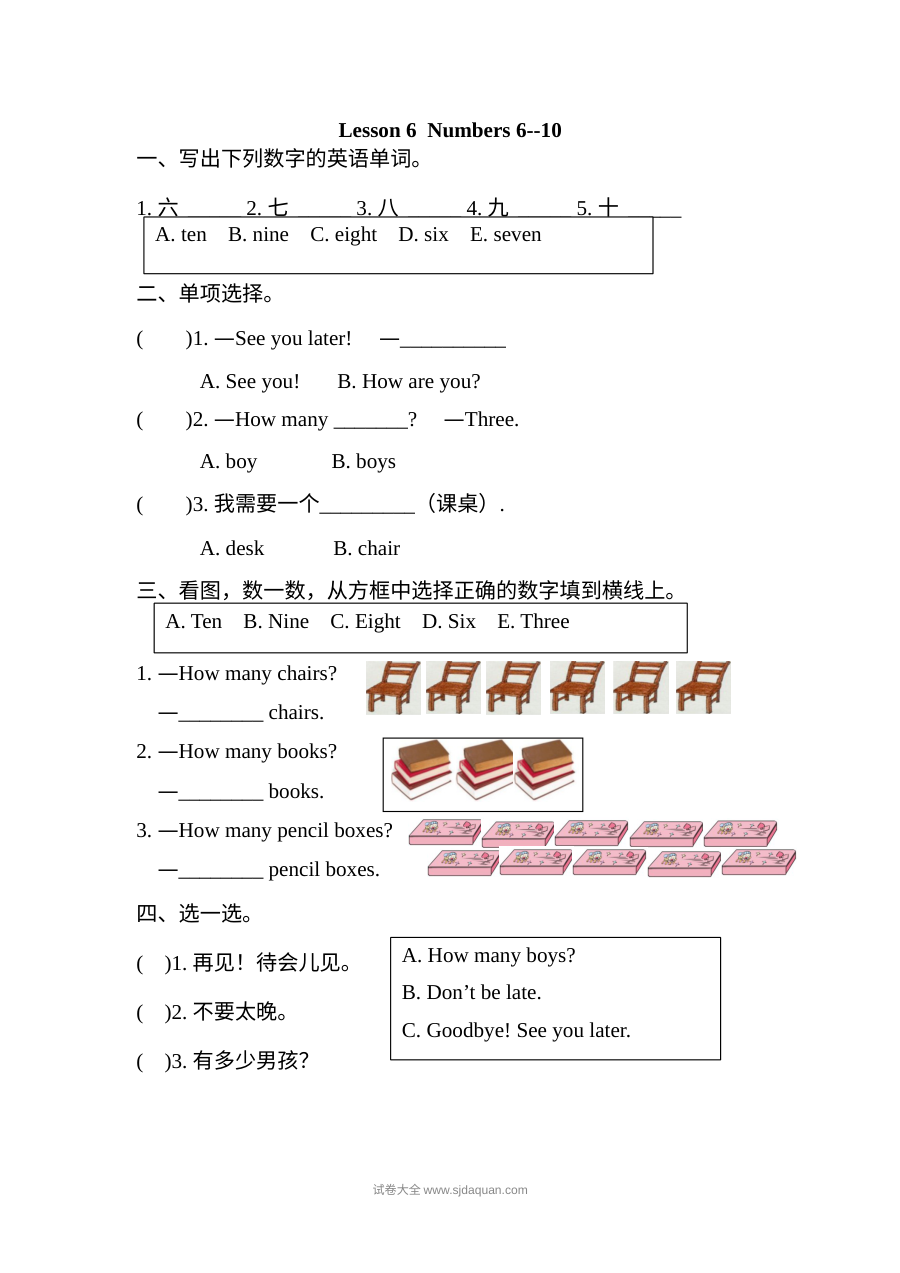 2021年三年级上册Unit1 Lesson6练习题及答案