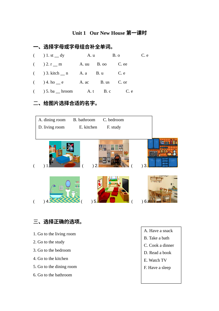 2021年Unit 1 Our new house课堂练习题及答案【陕旅版】