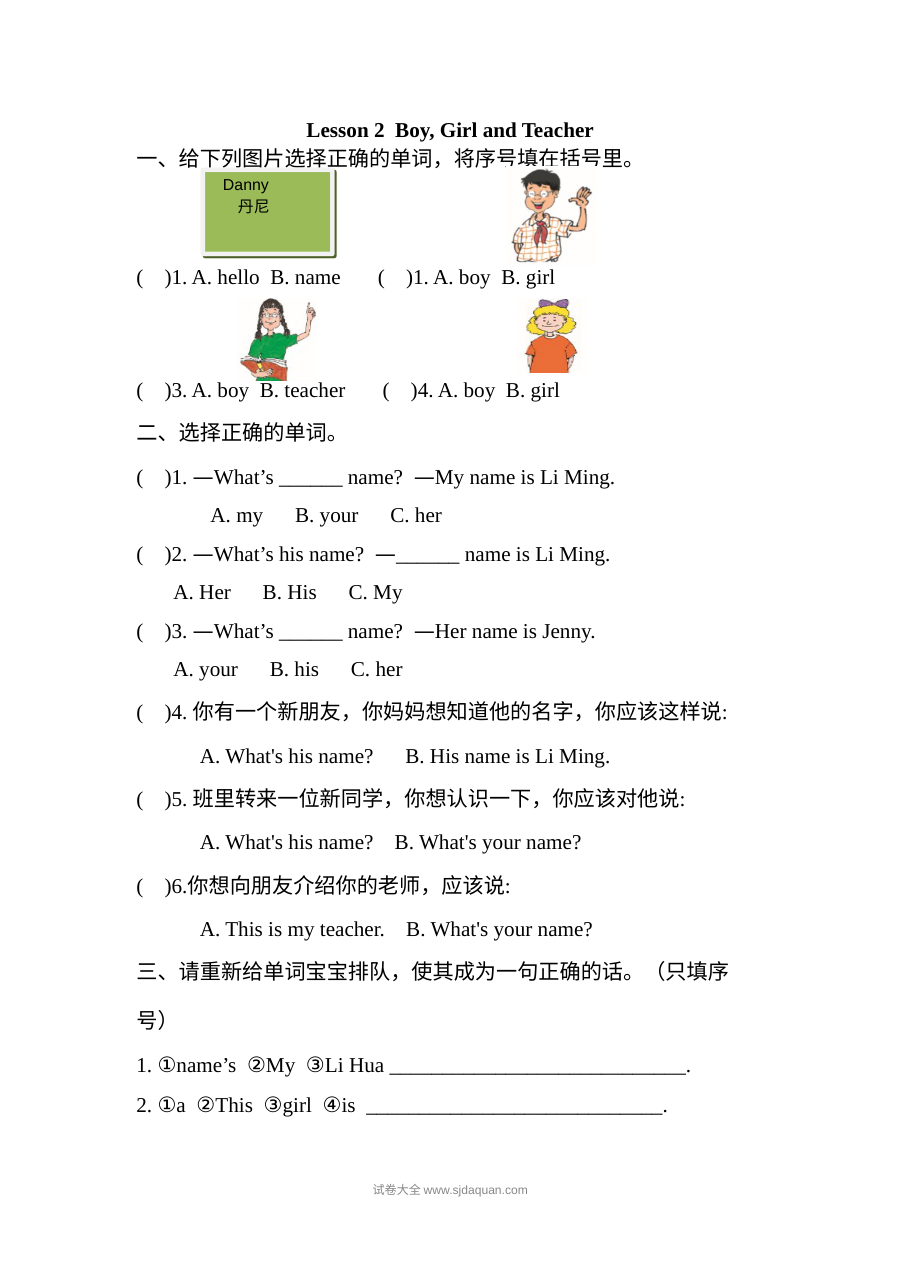 2021年三年级上册Unit1 Lesson2练习题及答案