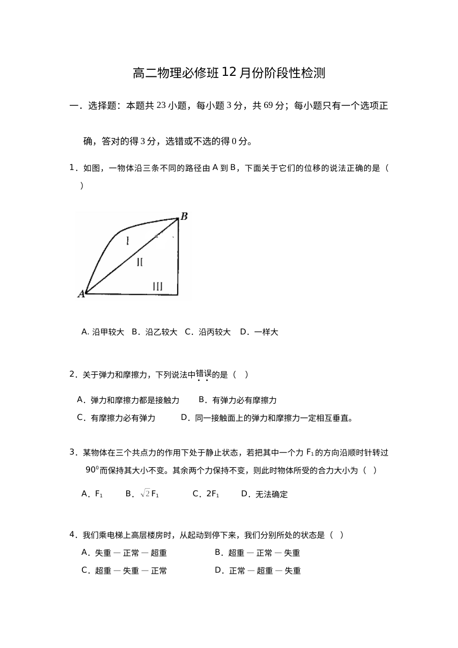 江苏省江阴一中高二12月月考物理试卷（人教版）