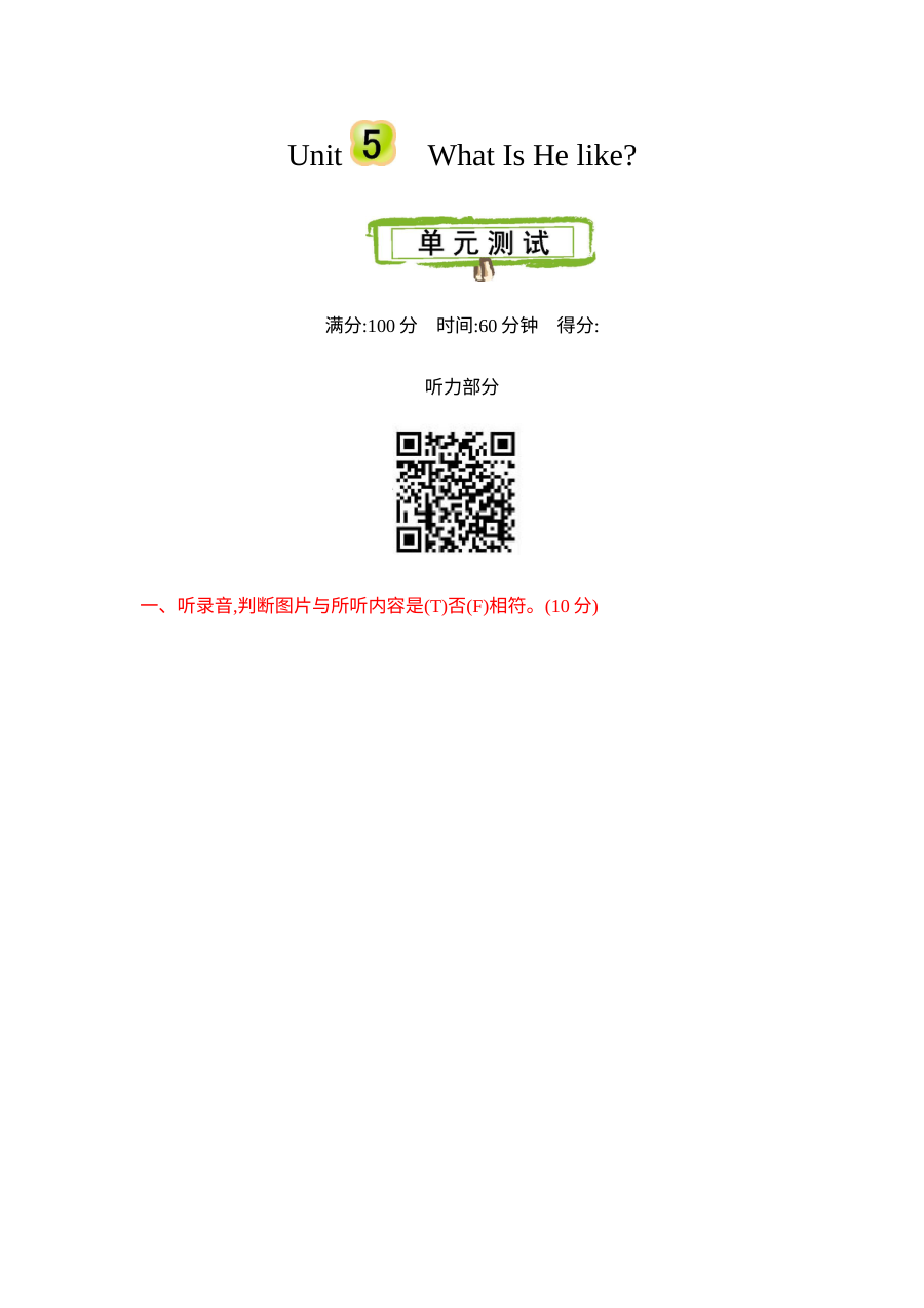 2021年六年级英语下册第五单元测试题及答案含听力mp3【陕旅版】