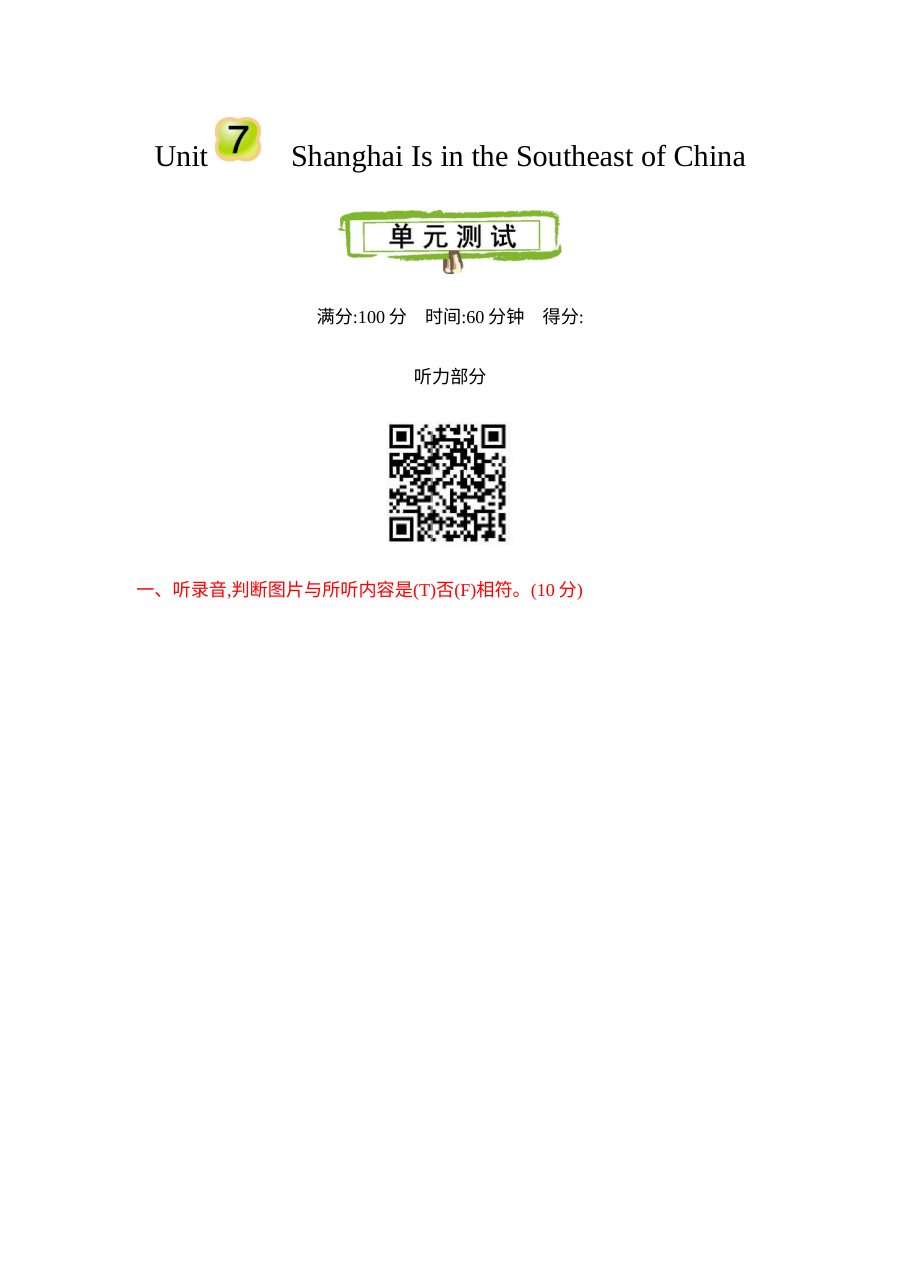 2021年六年级英语下册第七单元测试题及答案含听力mp3【陕旅版】