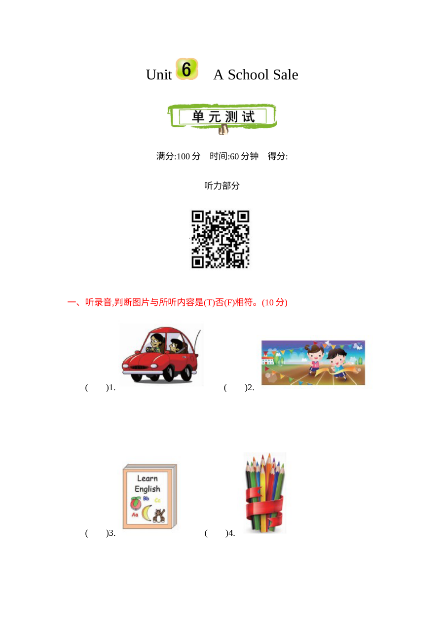 2021年六年级英语下册第六单元测试题及答案含听力mp3【陕旅版】