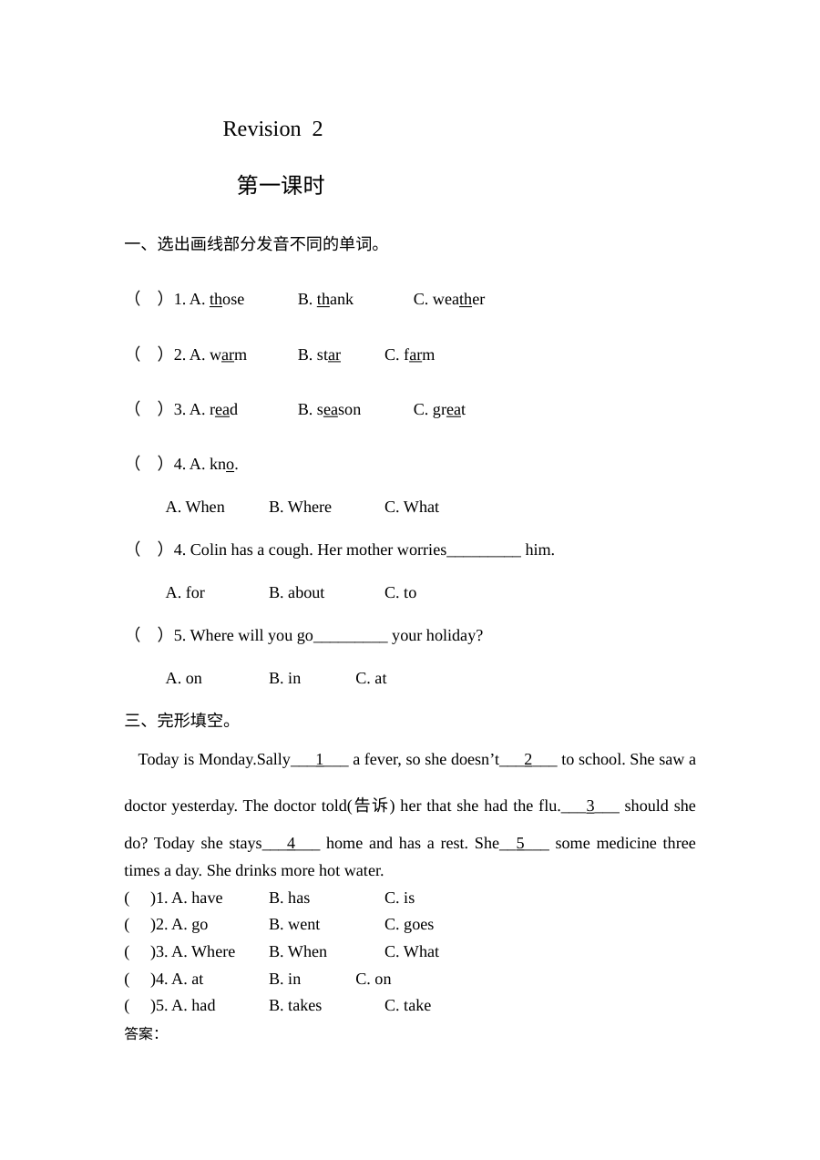2021年五年级下册Revision 2课堂练习题及答案【陕旅版】