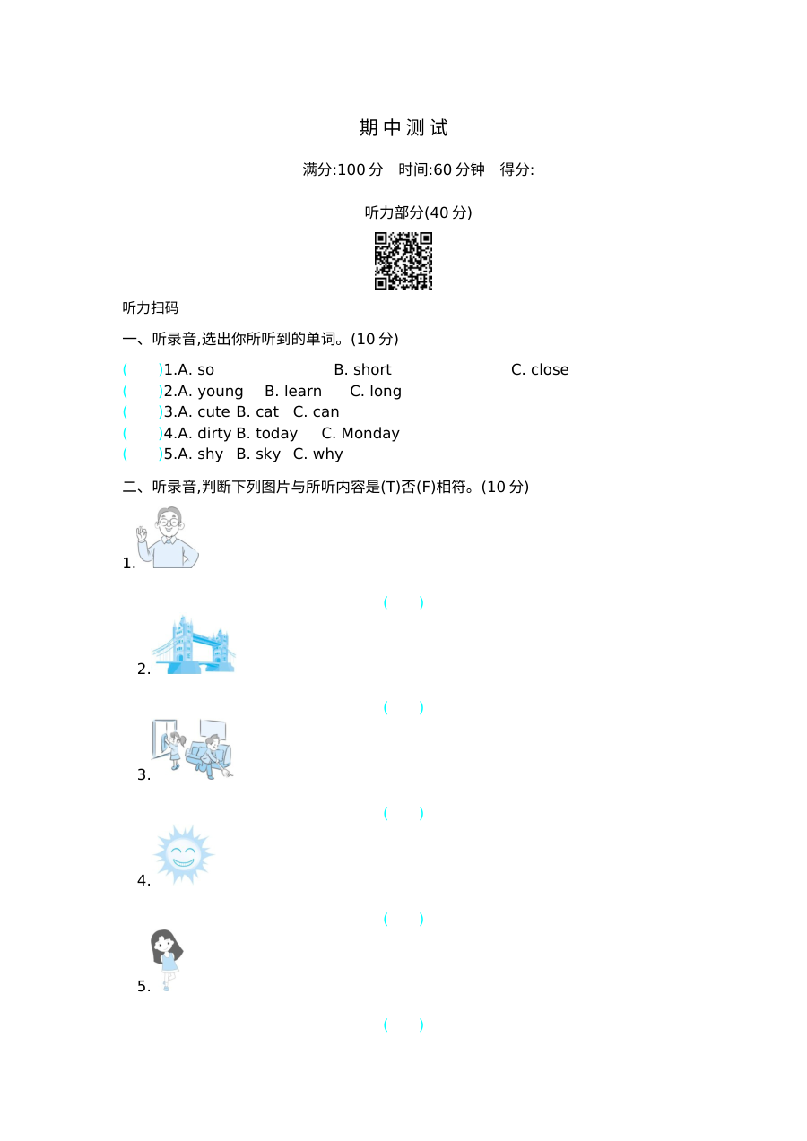 2021年四年级英语下册期中测试题及答案含听力mp3【外研版】