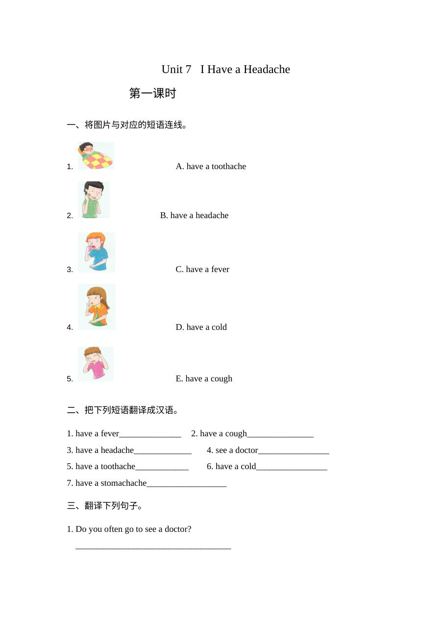 2021年Unit 7 I have a headache课堂练习题及答案【陕旅版】