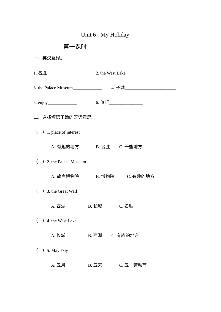 2021年Unit 6 My holiday课堂练习题及答案【陕旅版】