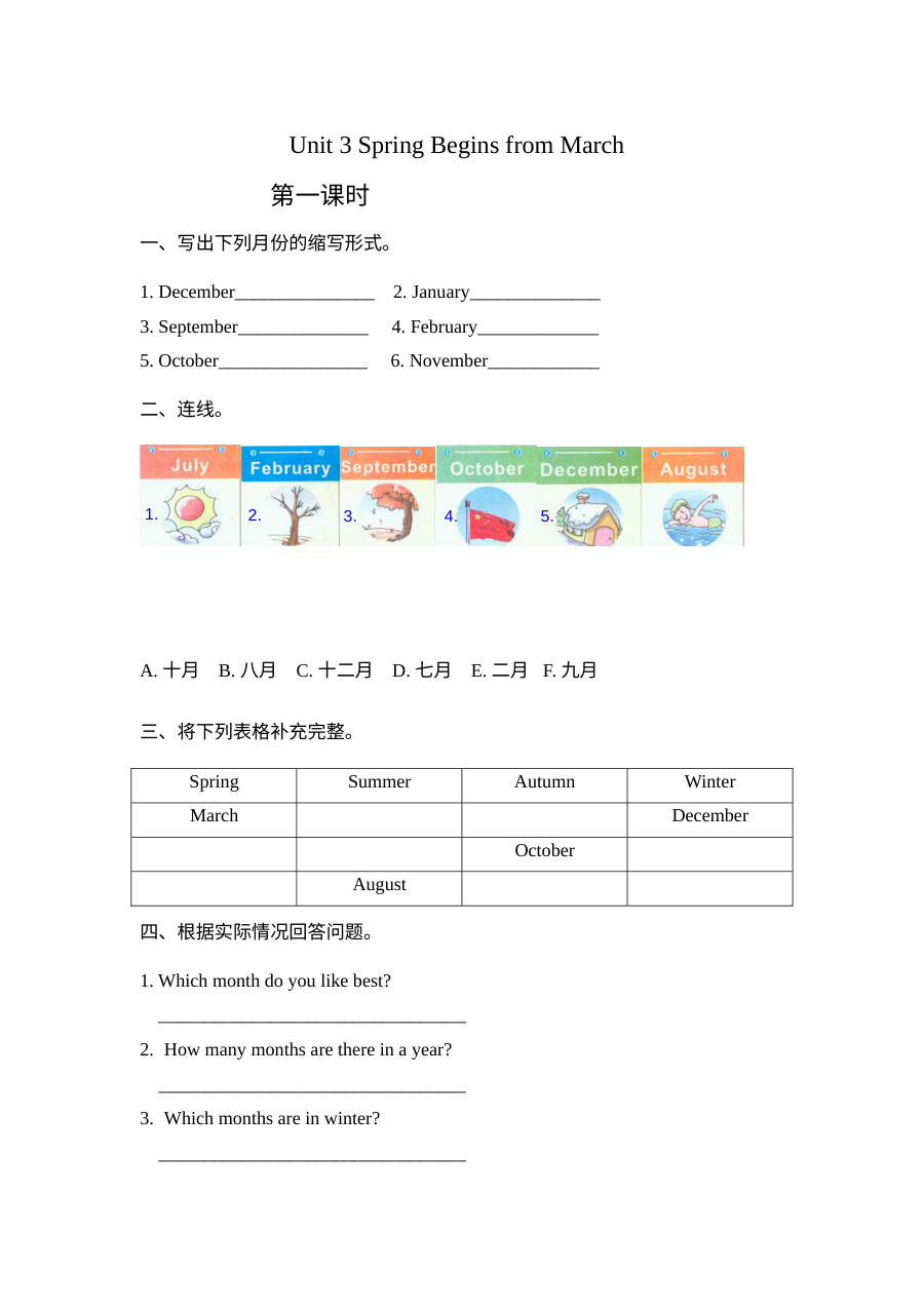 2021年Unit 3 Spring begins from March课堂练习题及答案【陕旅