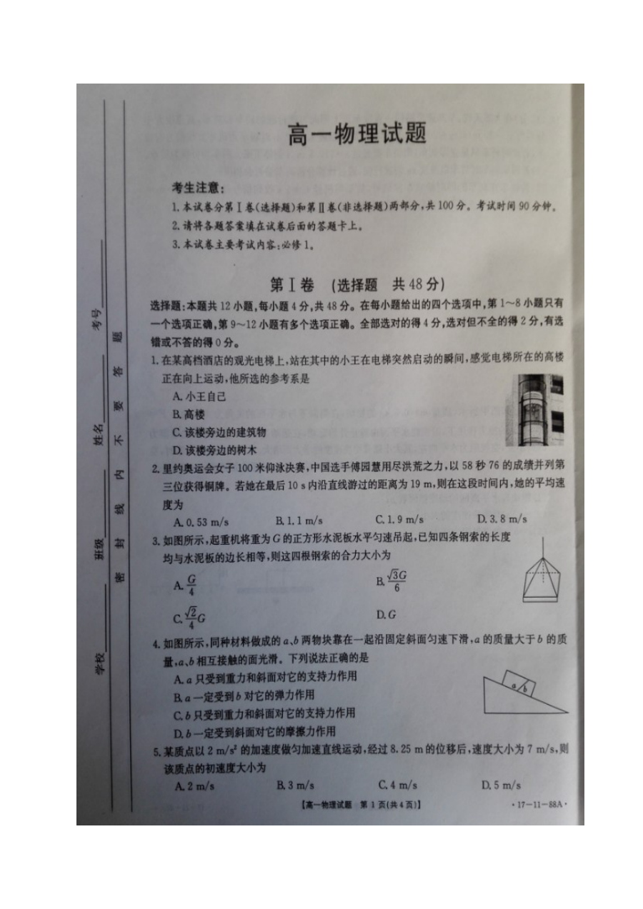 长春市五县2024-2025学年高一上学期物理期末联考试题（人教版含答案解析）