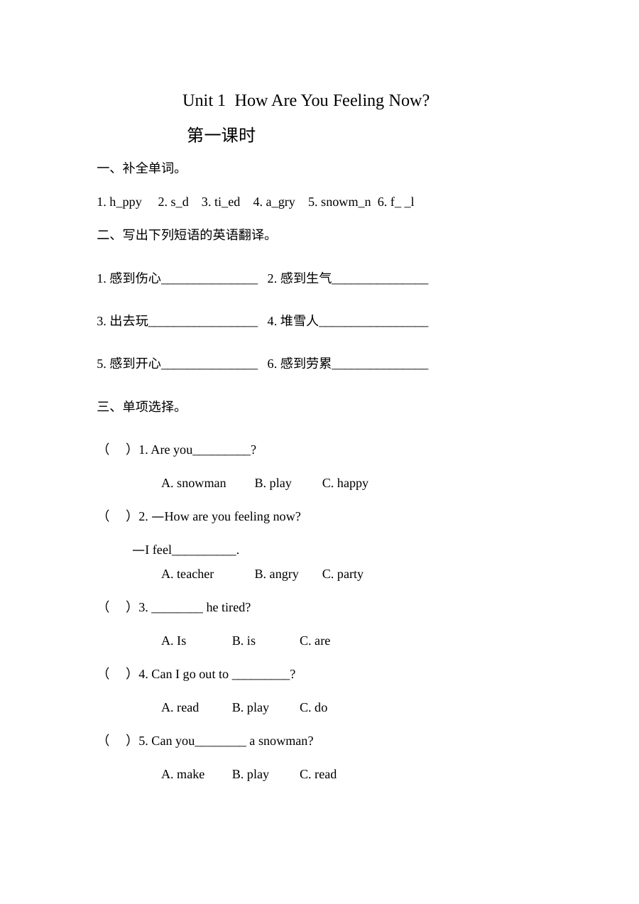 2021年Unit 1 How are you feeling now课堂练习题及答案【陕旅版