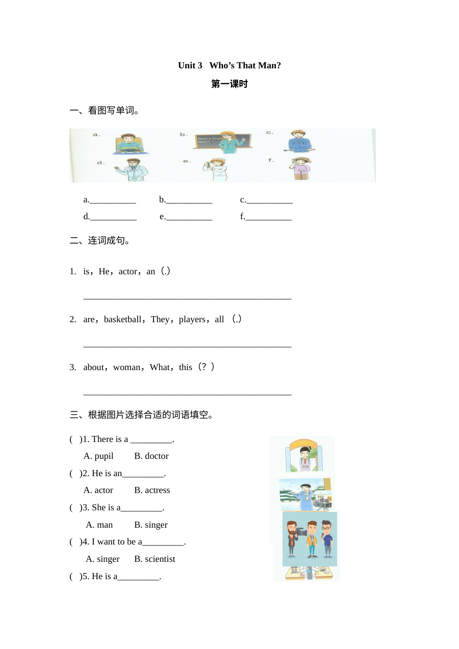 2021年Unit 3 Who's that man课堂练习题及答案【陕旅版】