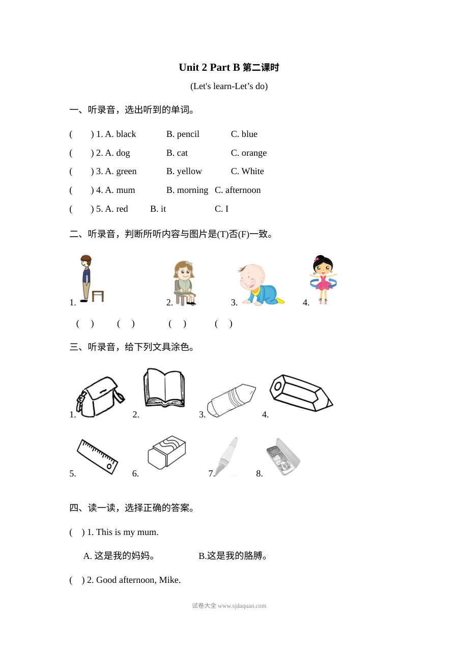 2021年三年级上册Unit2 Part B第二课时练习题及答案含听力