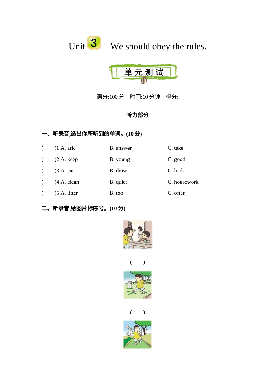 含听力2021年五年级英语下册Unit 3测试题及答案【精通版】