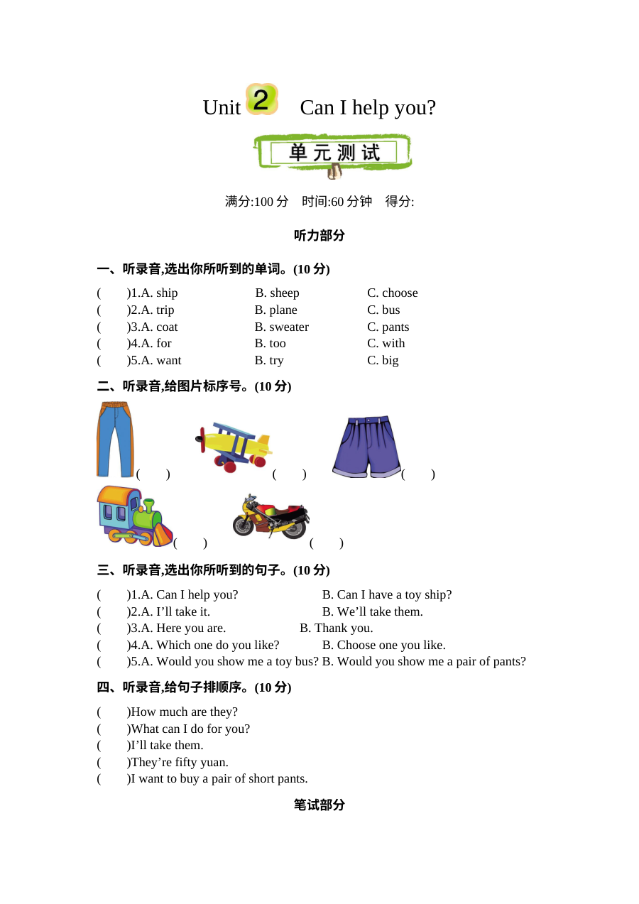 含听力2021年五年级英语下册Unit 2测试题及答案【精通版】