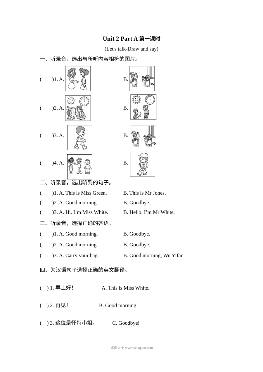 2021年三年级上册Unit2 Part A第一课时练习题及答案含听力