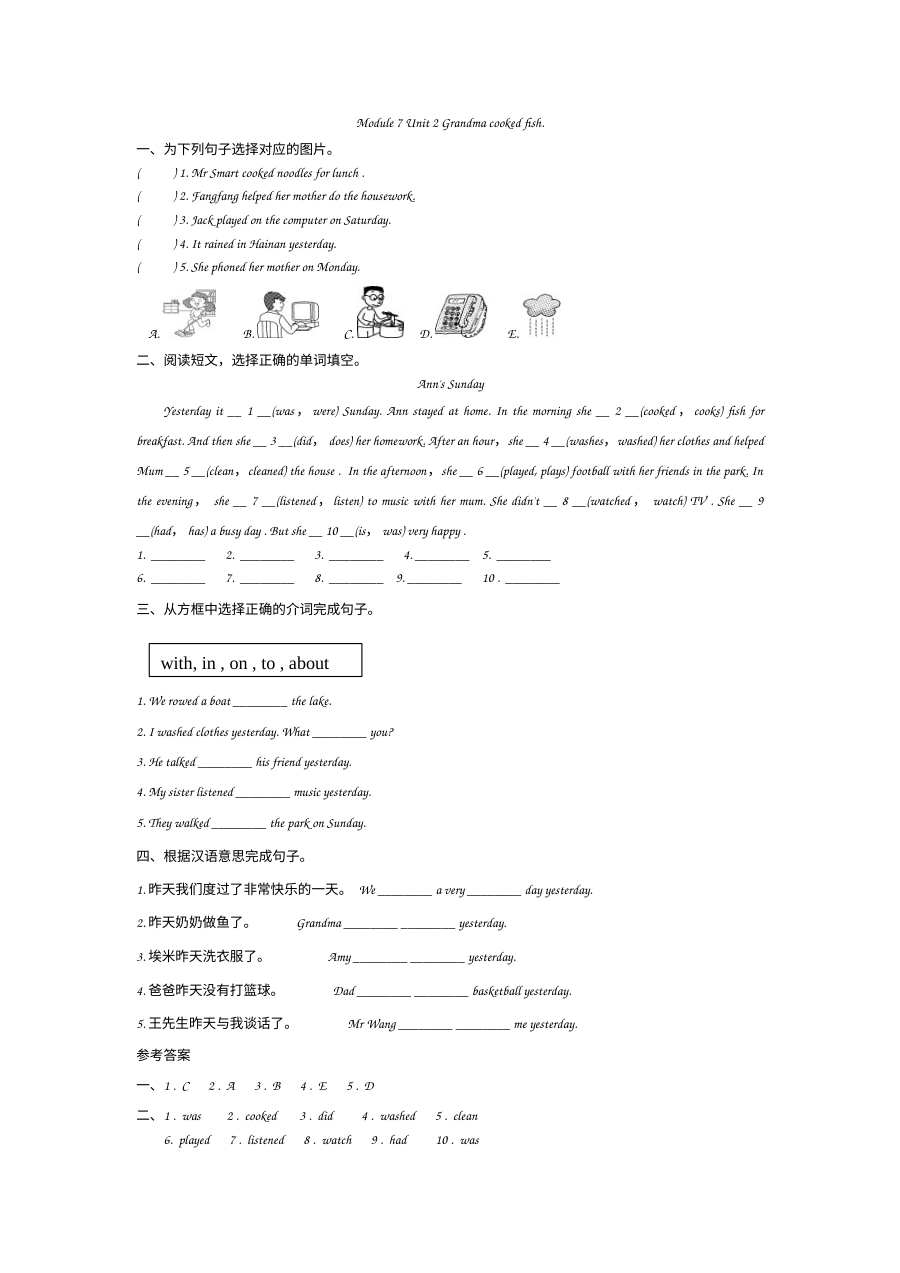 2021年四年级英语下册Module 7 Unit2练习题及答案【外研版】