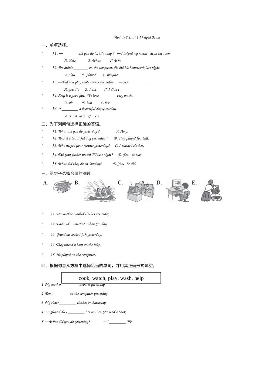 2021年四年级英语下册Module 7 Unit1练习题及答案【外研版】