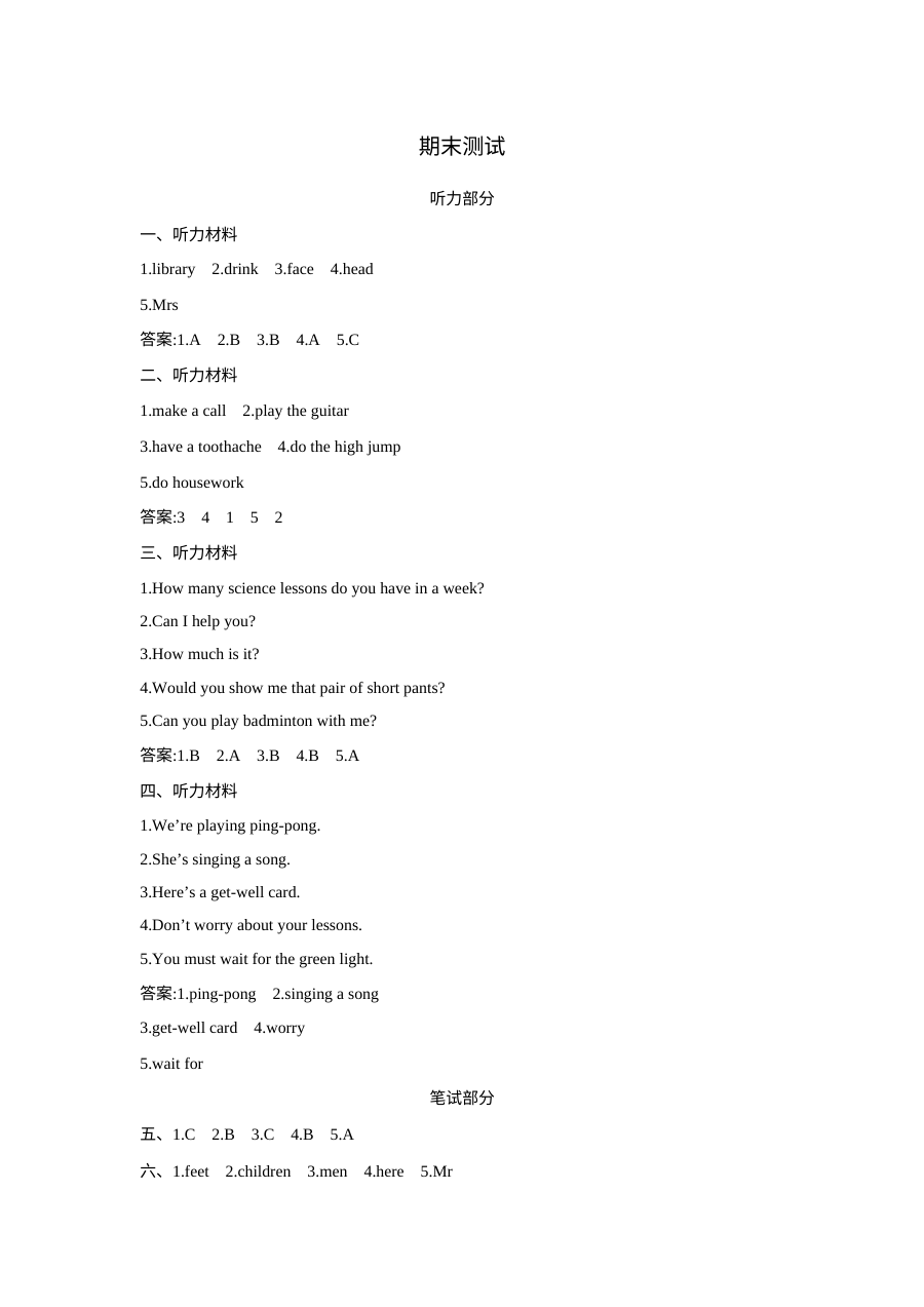 2021年五年级英语下册期末测试题及答案含听力mp3【精通版】