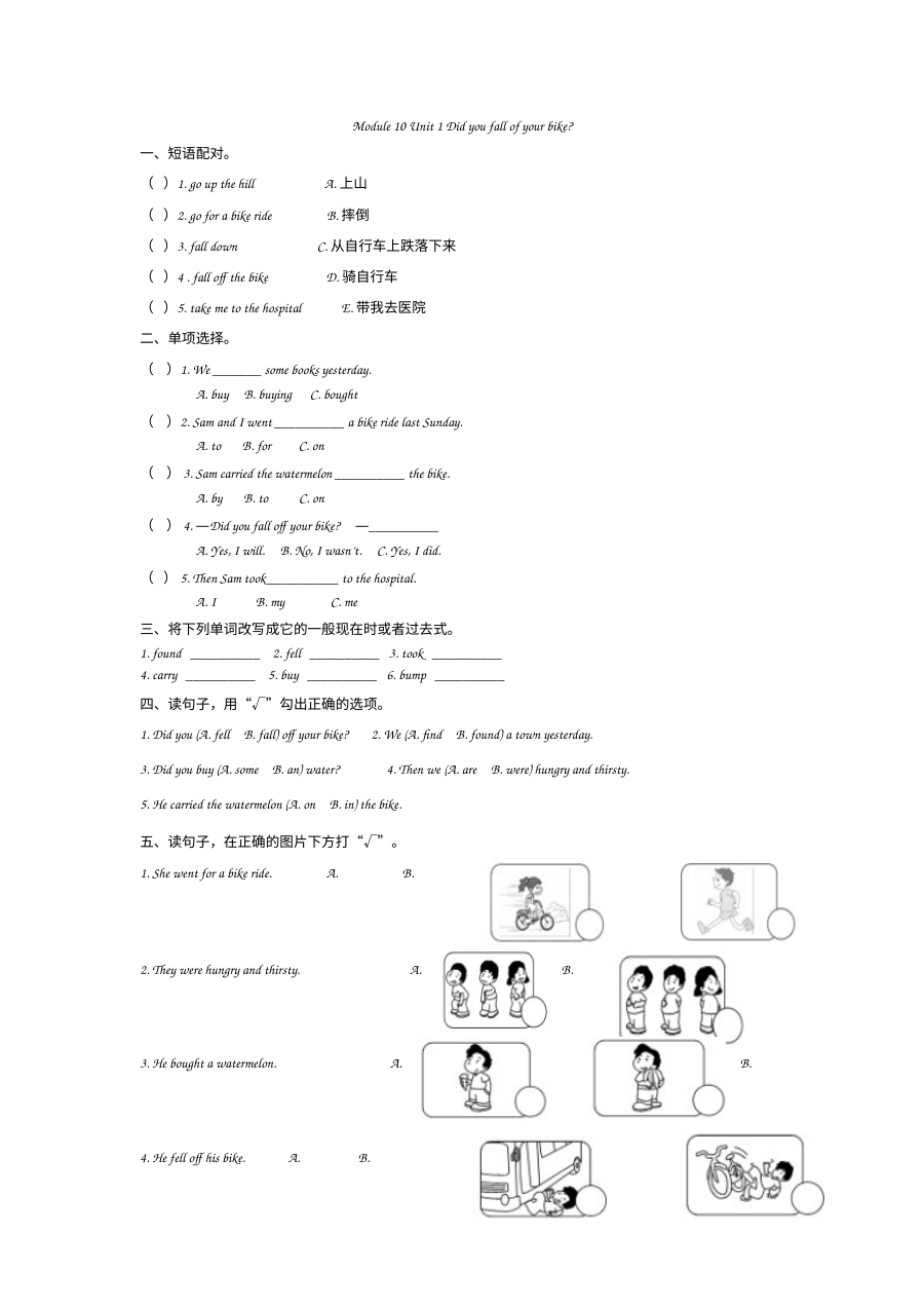 2021年四年级下册Module 10 Unit 1练习题及答案【外研版】