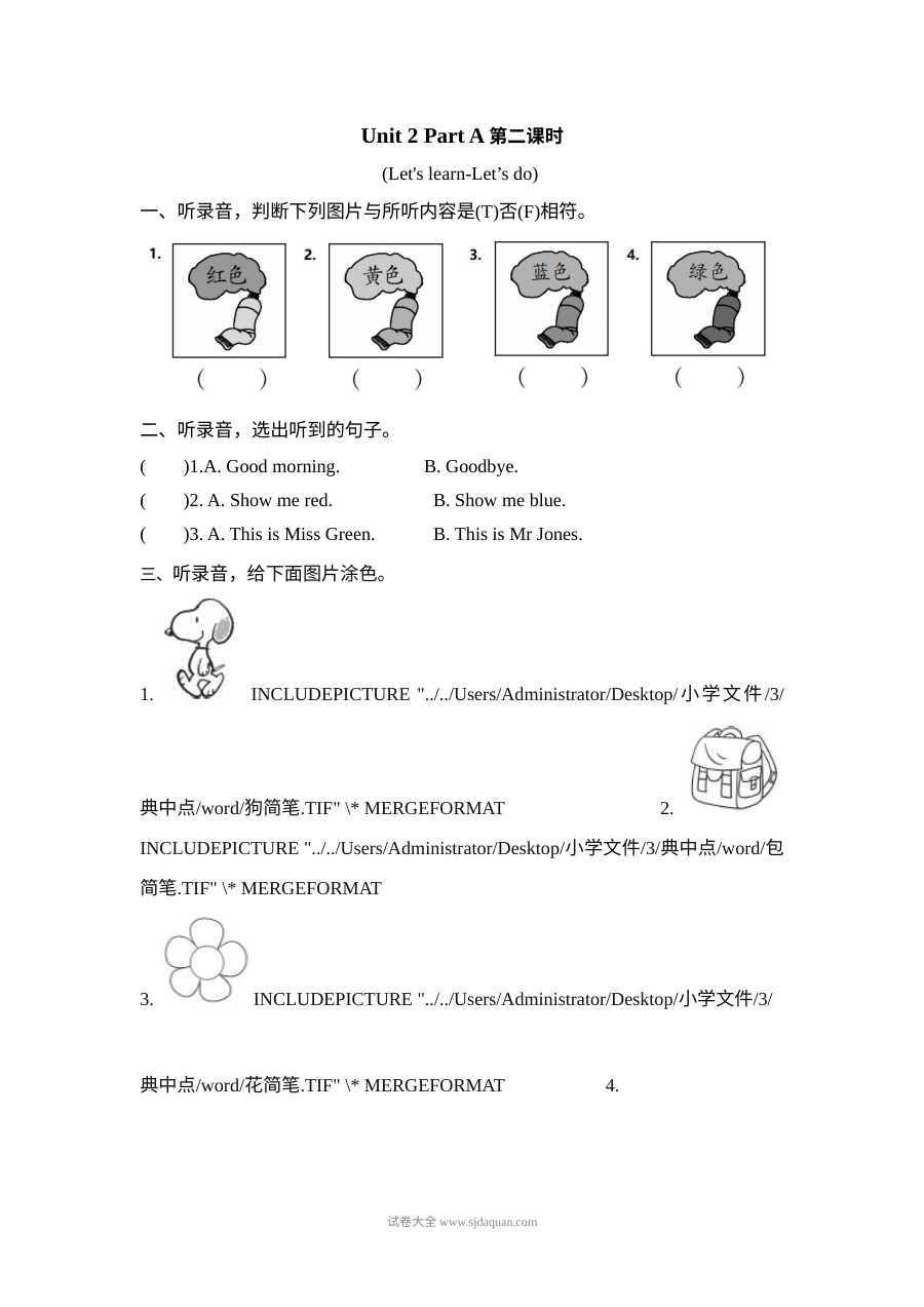 2021年三年级上册Unit2 Part A第二课时练习题及答案含听力