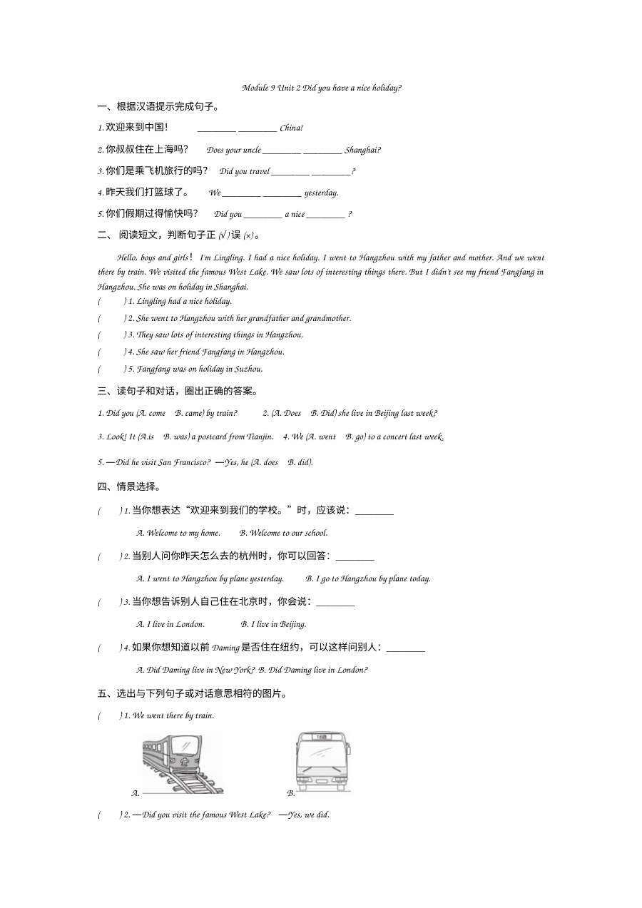 2021年四年级下册Module 9 Unit 2练习题及答案【外研版】