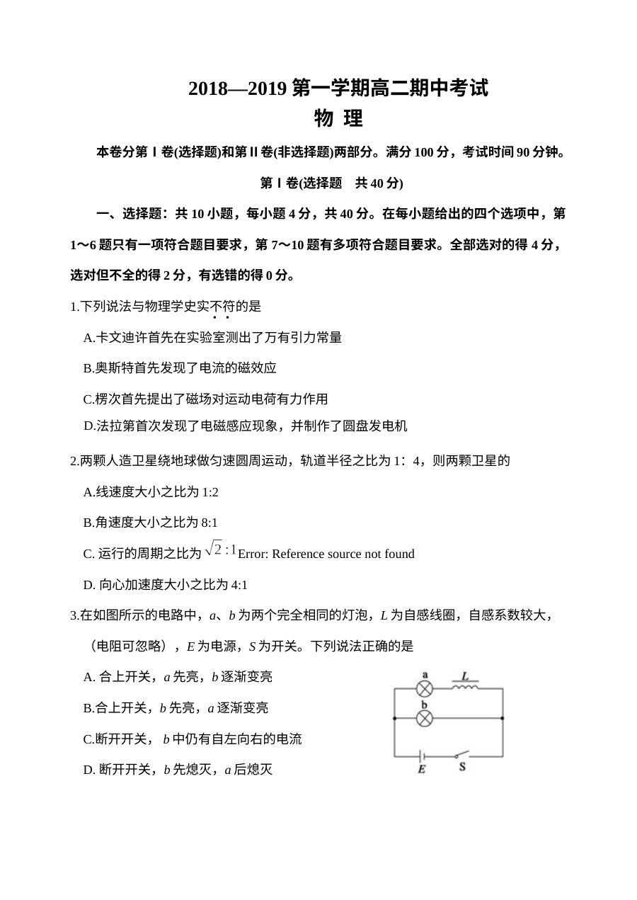 人教版高二物理第一学期期中考试试题