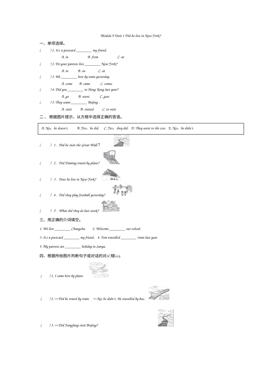 2021年四年级下册Module 9 Unit 1练习题及答案【外研版】
