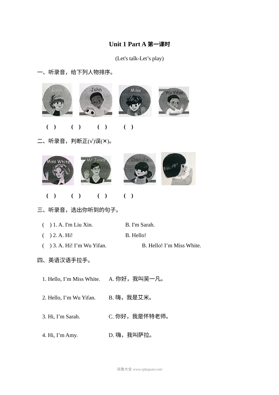 2021年三年级上册Unit1 Part A第一课时练习题及答案含听力