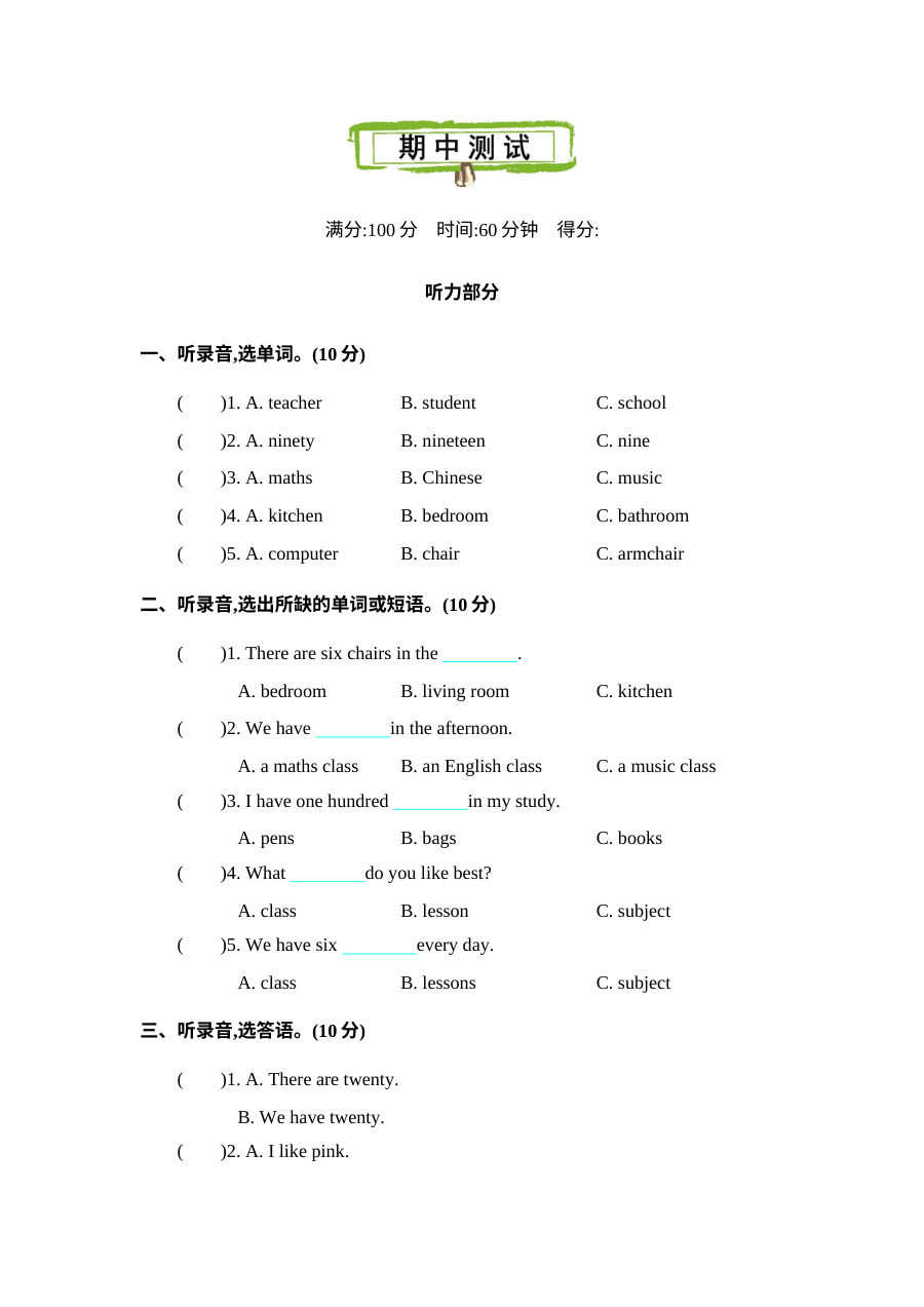 2021年四年级英语下册期中测试题及答案含听力mp3【精通版】