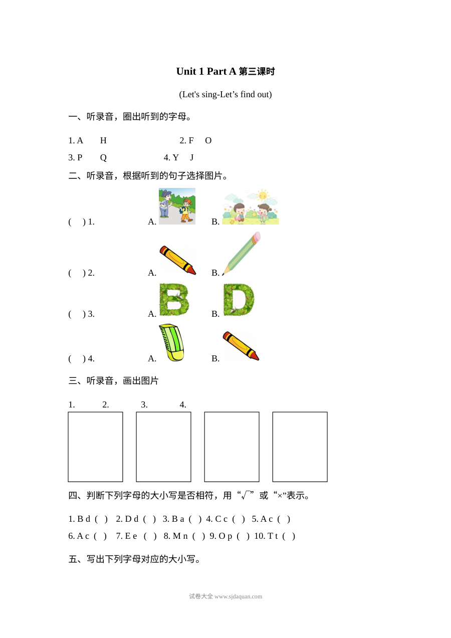 2021年三年级上册Unit1 Part A第三课时练习题及答案含听力