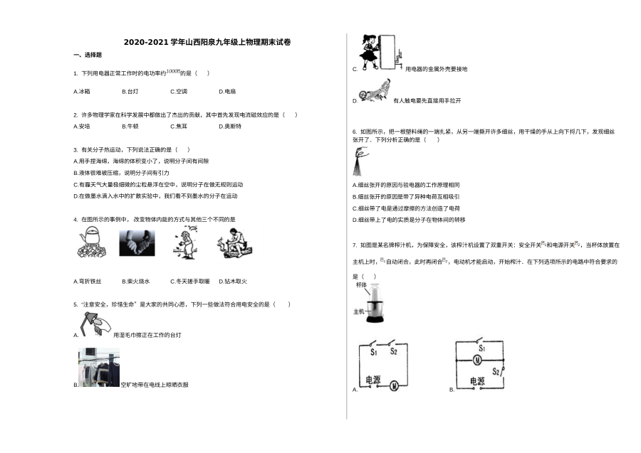 山西省阳泉市2020-2021学年九年级上学期期末物理试卷（人教版）