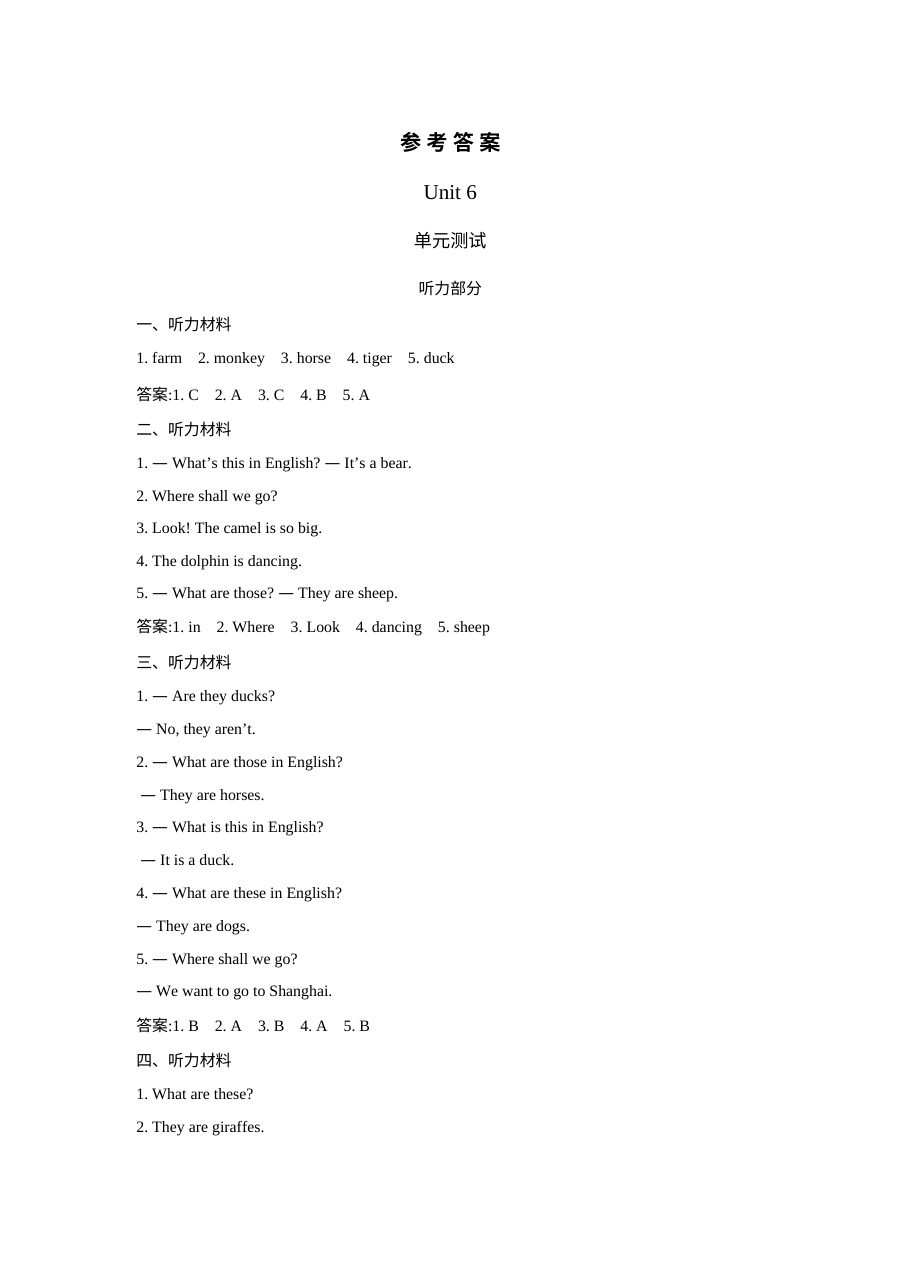 2021年四年级英语下册Unit 6测试题及答案含听力mp3【精通版】