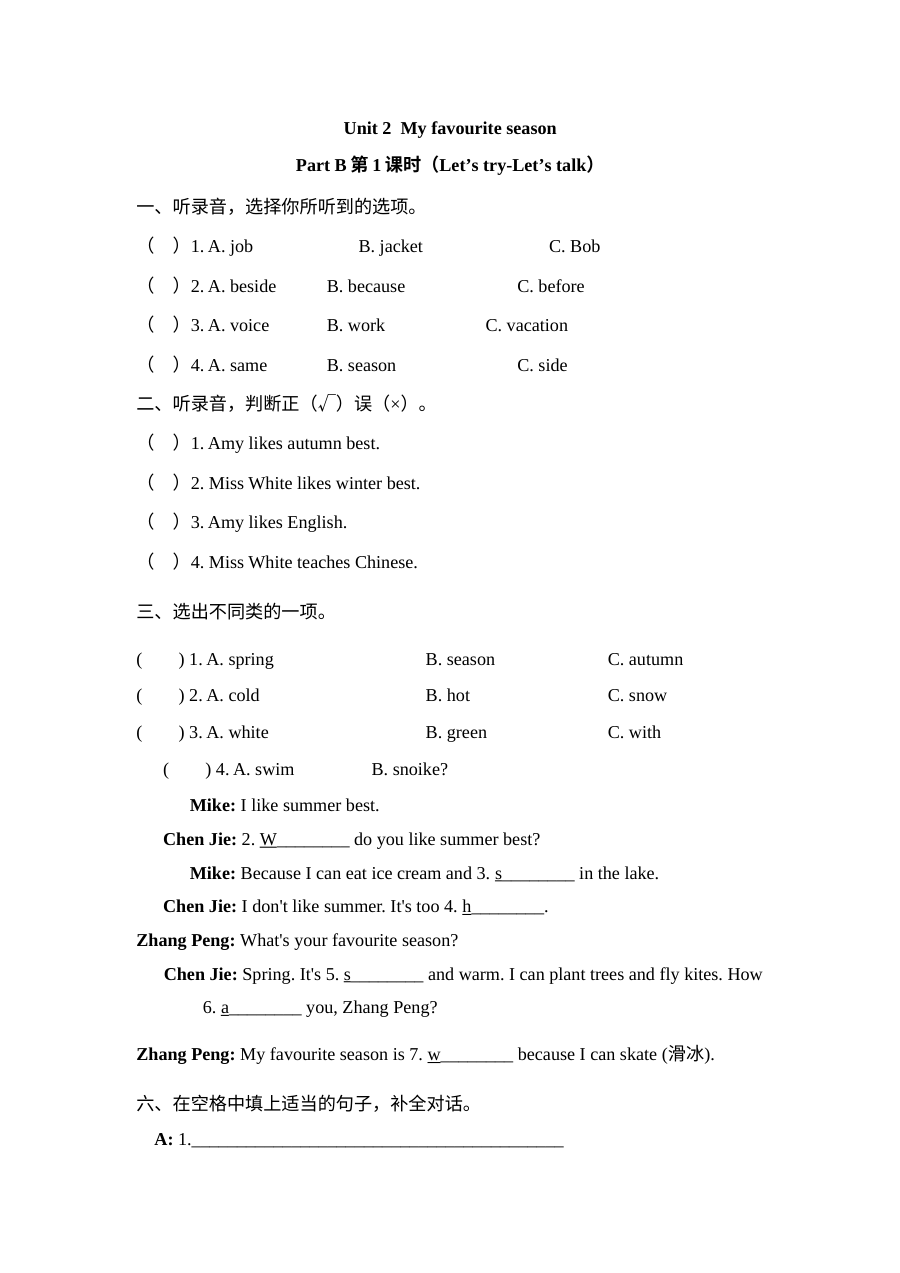 含听力五年级英语下册Unit 2 Part B第一课时练习题及答案【pep人
