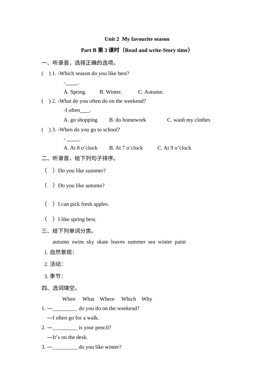 含听力五年级英语下册Unit 2 Part B第三课时练习题及答案【pep人