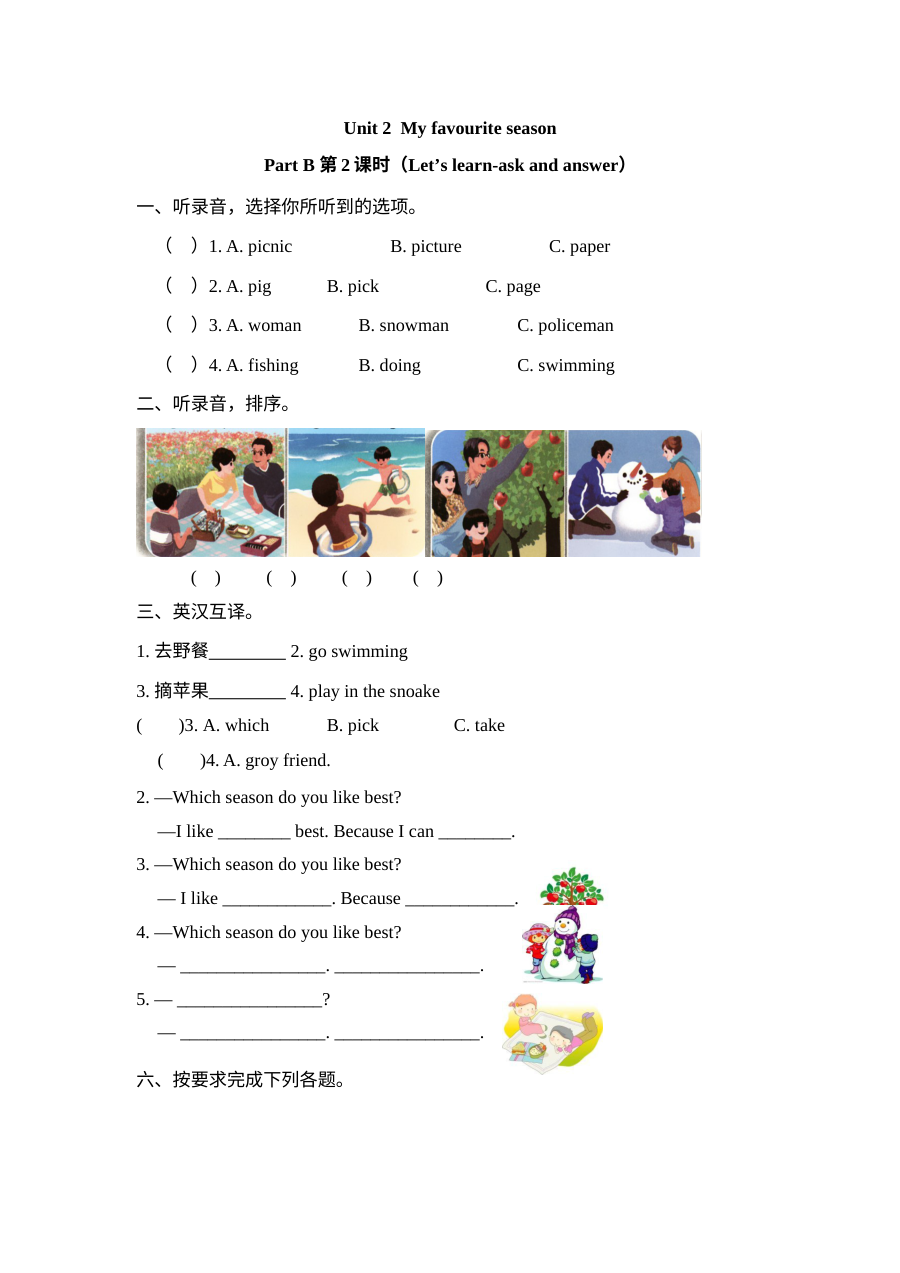含听力五年级英语下册Unit 2 Part B第二课时练习题及答案【pep人