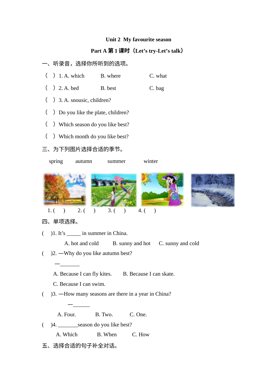 含听力五年级英语下册Unit 2 Part A第一课时练习题及答案【pep人