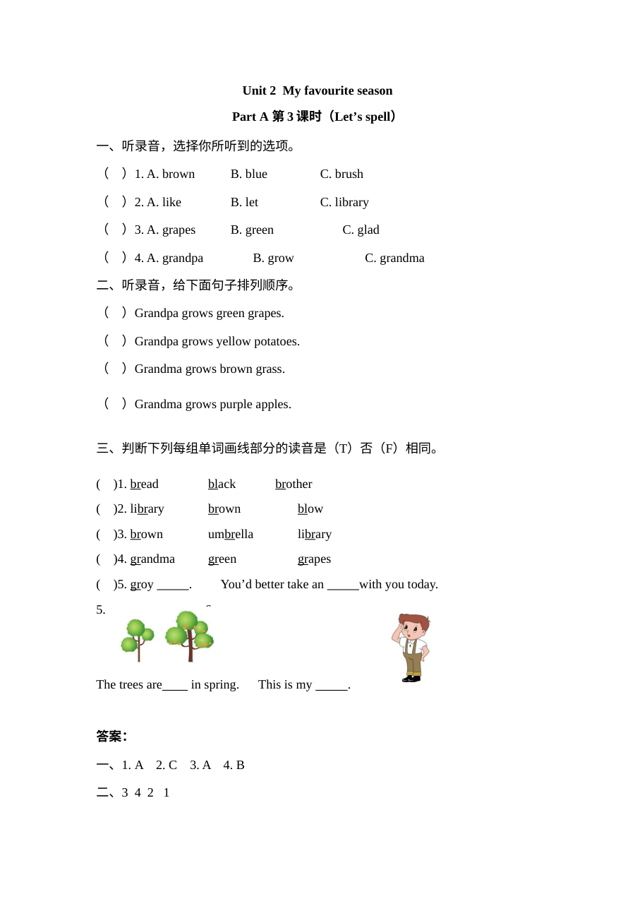 含听力五年级英语下册Unit 2 Part A第三课时练习题及答案【pep人