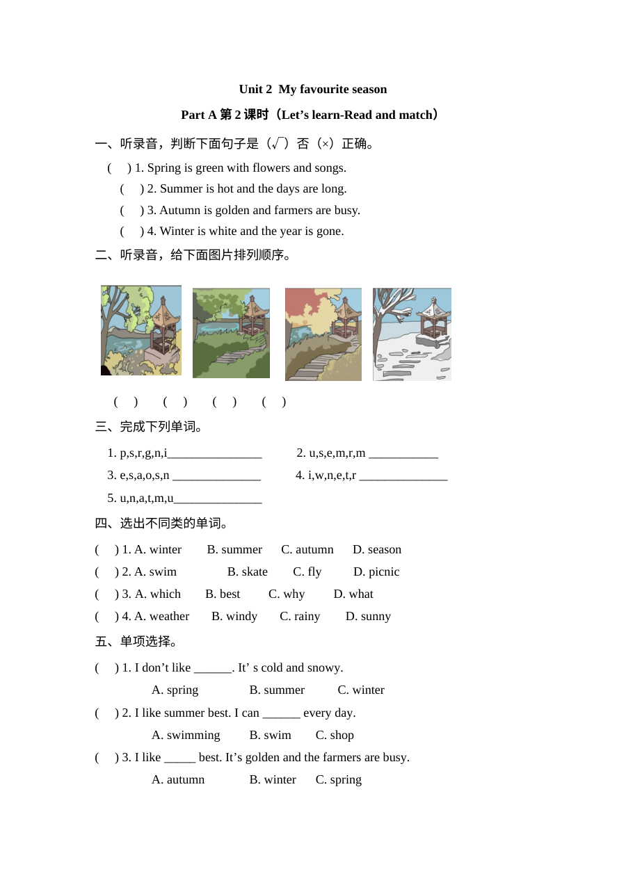 含听力五年级英语下册Unit 2 Part A第二课时练习题及答案【pep人