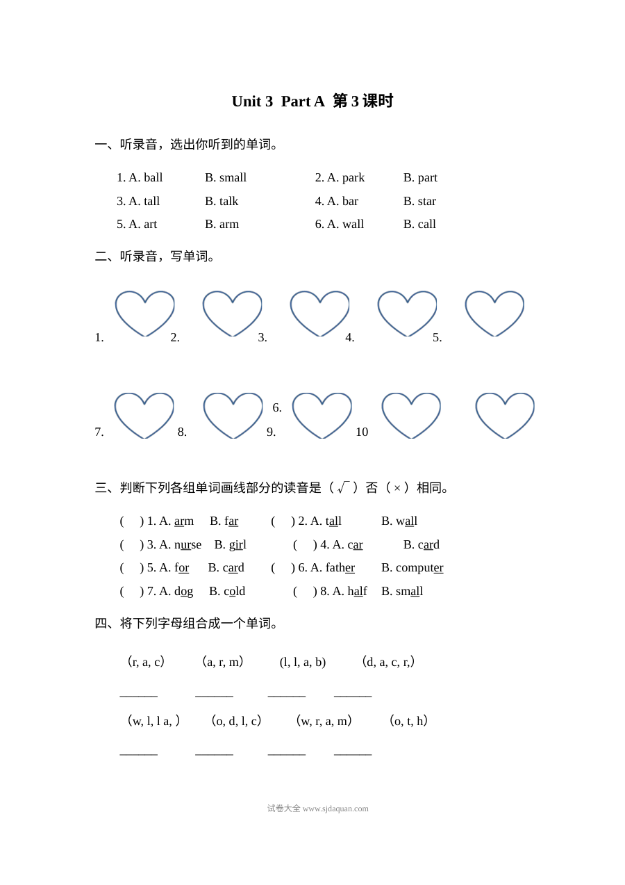 含听力四年级英语下册Unit 3 Part A 第三课时练习题及答案【人教